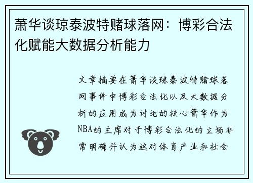 萧华谈琼泰波特赌球落网：博彩合法化赋能大数据分析能力