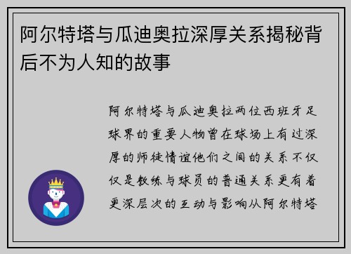 阿尔特塔与瓜迪奥拉深厚关系揭秘背后不为人知的故事