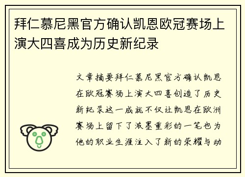 拜仁慕尼黑官方确认凯恩欧冠赛场上演大四喜成为历史新纪录 拜仁慕尼黑官方确认凯恩欧冠赛场上演大四喜成为历史新纪录