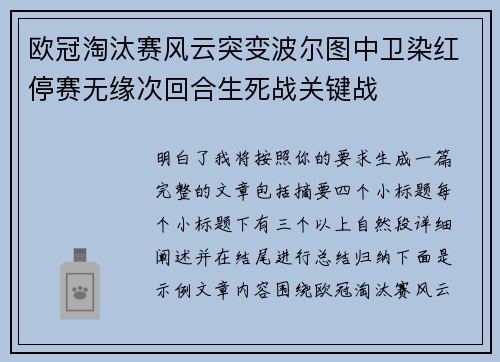 欧冠淘汰赛风云突变波尔图中卫染红停赛无缘次回合生死战关键战