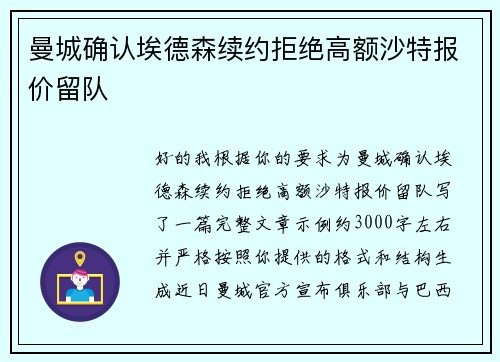 曼城确认埃德森续约拒绝高额沙特报价留队