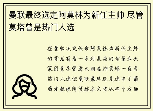 曼联最终选定阿莫林为新任主帅 尽管莫塔曾是热门人选